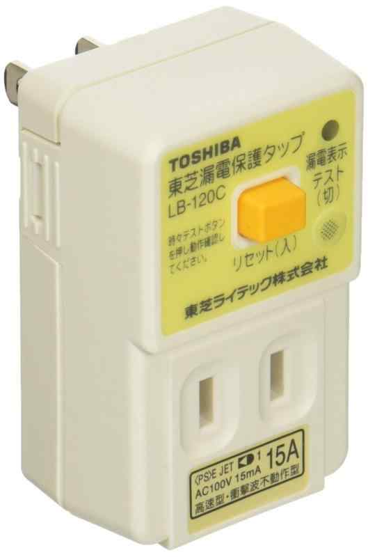 東芝ライテック(Toshiba Lightech) 漏電保護タップ ホワイト 住宅電気設備 LBY-120C