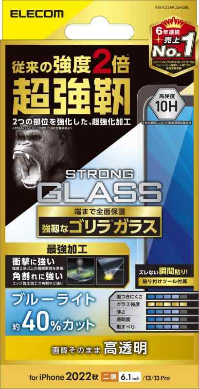 エレコム(ELECOM) iPhone 14 / 13 / 13Pro ガラスフィルム 角割れに強い ブルーライトカット ゴリラ 0.21mm 強化ガラス 表面硬度10H 指紋