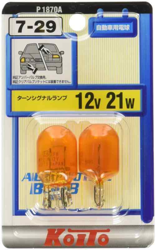 小糸製作所(KOITO) カラーバルブ 12V 21W アンバー (2個入り) [品番] P1870A ライト