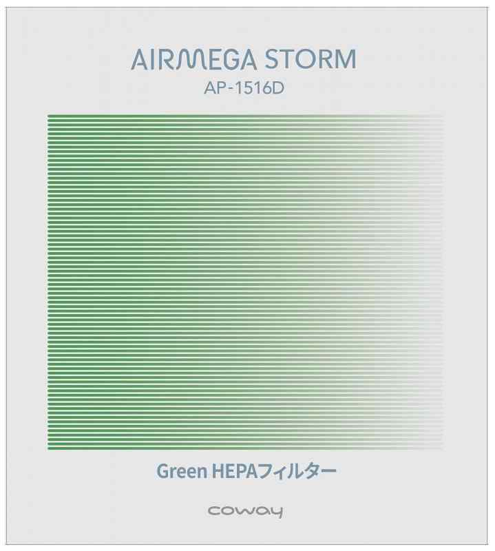 COWAY 空気清浄機 AIRMEGA STORM エアメガ 交換用 抗菌GreenHEPAフィルター