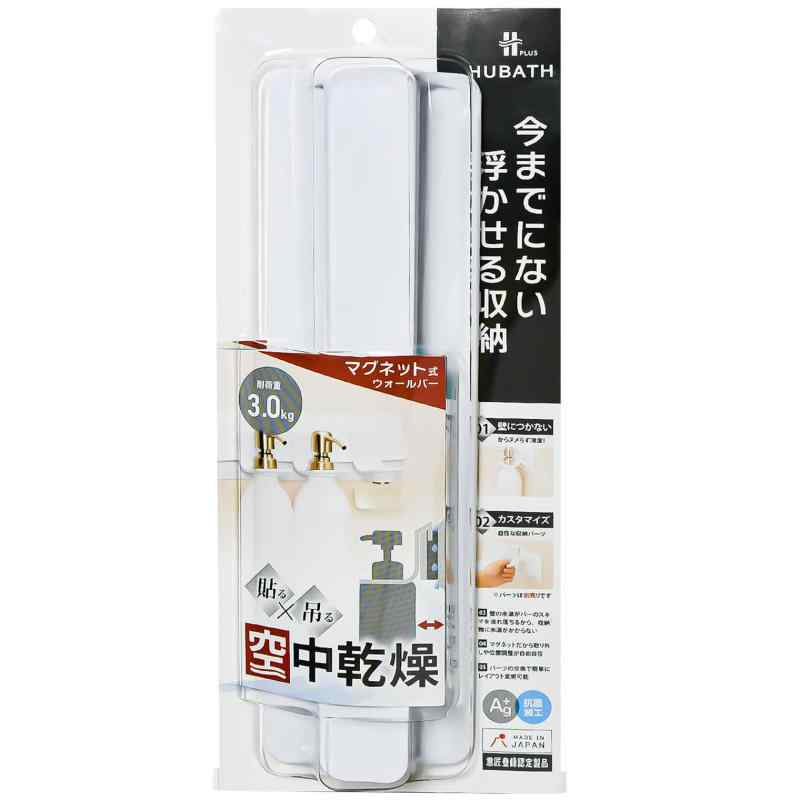 シンカテック 浴室収納 ヒューバスプラス マグネット式ウォールバー 日本製 429714 ホワイト