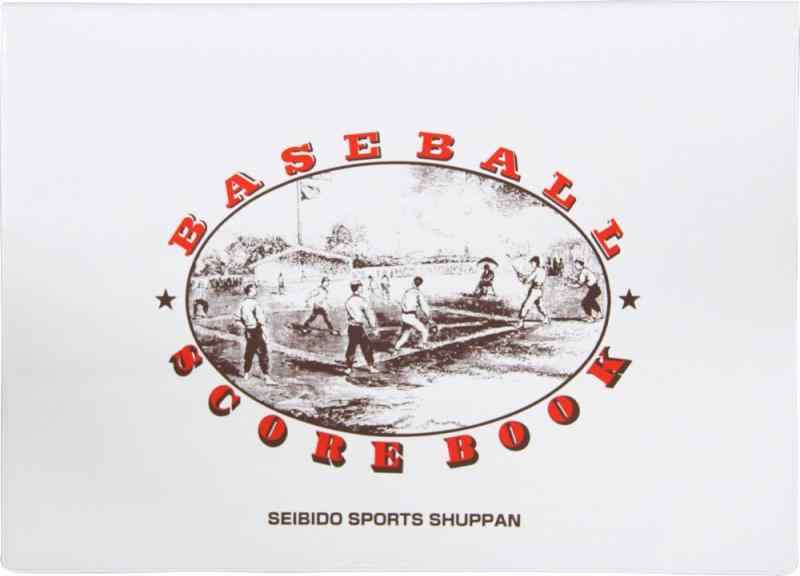SEIBIDO SHUPPAN(セイビドウ シュッパン) 野球 スコアブック デラックス版 9105