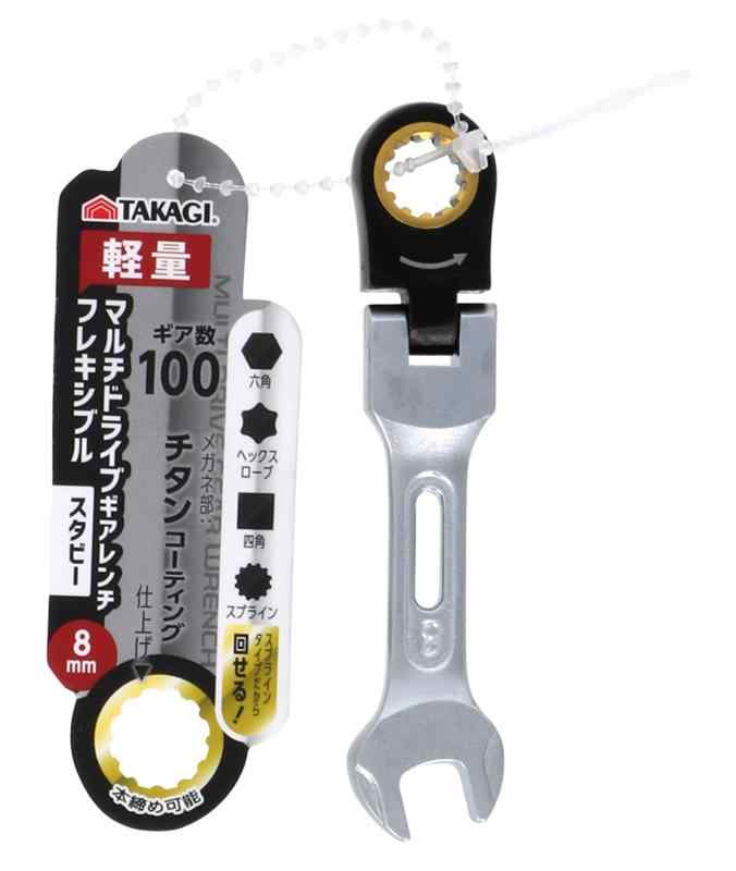 ？儀(Takagi) マルチ ドライブ ギア レンチ フレキシブル スタビー 8mm ラチェットレンチ 首振り180° ギア数100 本締め 軽量 作業工具