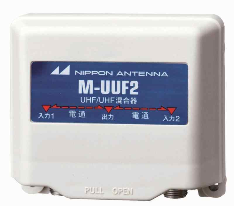 日本アンテナ 家庭用UHF/UHF混合器 屋外用 F型端子 M-UUF2-SP