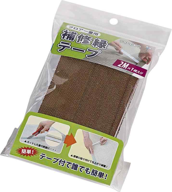大島屋 補修材 補修縁テープ 楽らくタイプ用 ブラウン 約6.8×200cm フロア1畳用 い草 日本製
