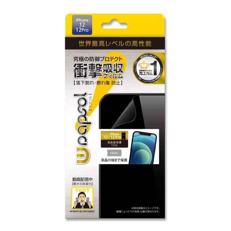 Wrapsol(ラプソル)ULTRA 衝撃吸収フィルム 液晶面保護 iPhone 12 / iPhone 12 Pro 対応 A041-IP12FT clear 6.1インチ