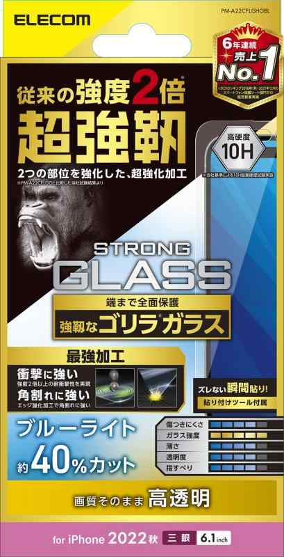エレコム iPhone 14 Pro ガラスフィルム 角割れに強い ブルーライトカット ゴリラ 0.21mm 強化ガラス 表面硬度10H 指紋防止 飛散防止 エ