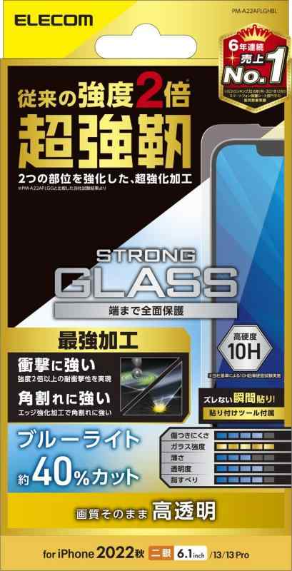 エレコム iPhone 14 / 13 / 13Pro ガラスフィルム ブルーライトカット 強化ガラス 角割れに強い 表面硬度10H 指紋防止 飛散防止 エアーレ