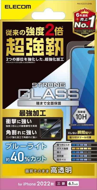 エレコム iPhone 14 Pro ガラスフィルム 角割れに強い ブルーライトカット 強化ガラス 表面硬度10H 指紋防止 飛散防止 エアーレス 光沢 P