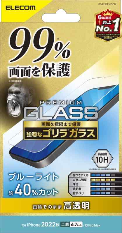 エレコム iPhone 14 Plus / 13 Pro Max ガラスフィルム ゴリラ 薄型 0.21mm ブルーライトカット 液晶カバー率99% 強化ガラス 表面硬度10H