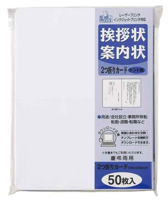 マルアイ 挨拶状 用紙 二つ折り カード 50枚 ケント風 FSC認証 GP-A53