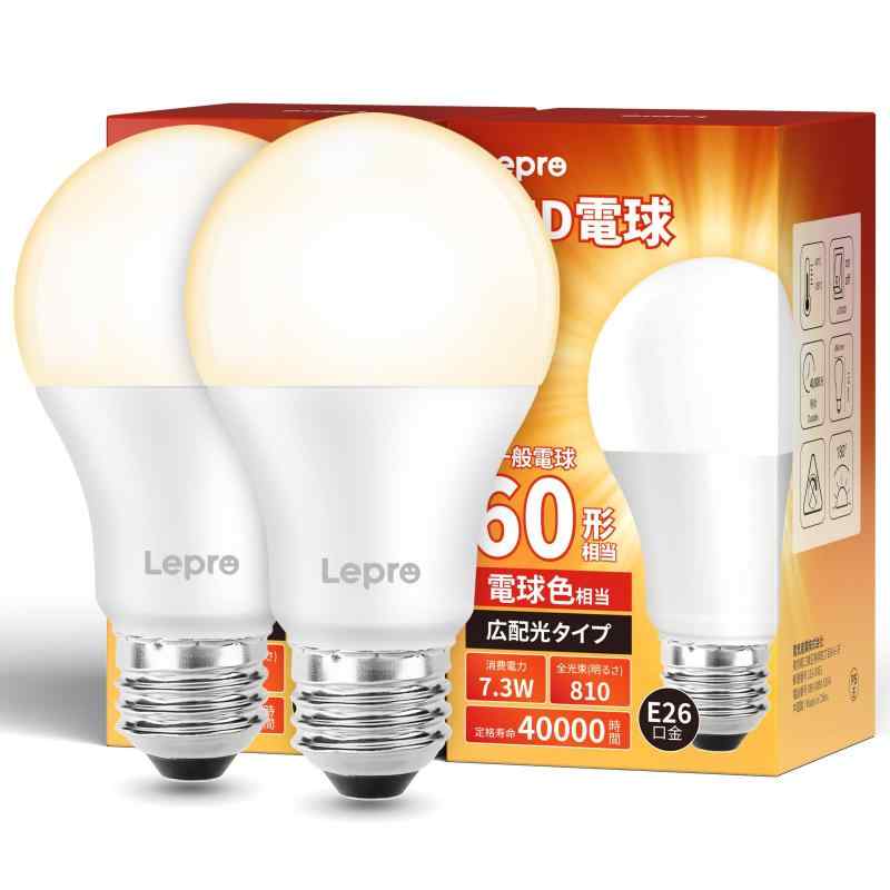 Lepro LED電球 E26口金 60W形 810lm 電球色 3000K 7.3W 広配光タイプ 高演色性 PSE認証済み 密閉器具対応 省エネ キッチン 台所 トイレ
