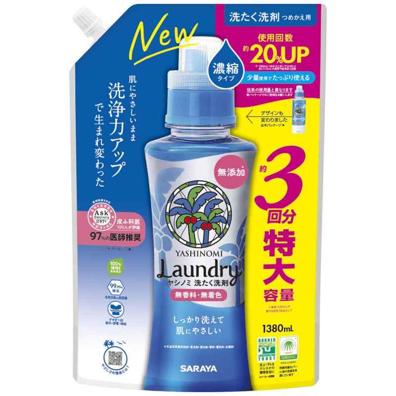 ヤシノミ洗たく洗剤 濃縮タイプ 詰替用 1380ml