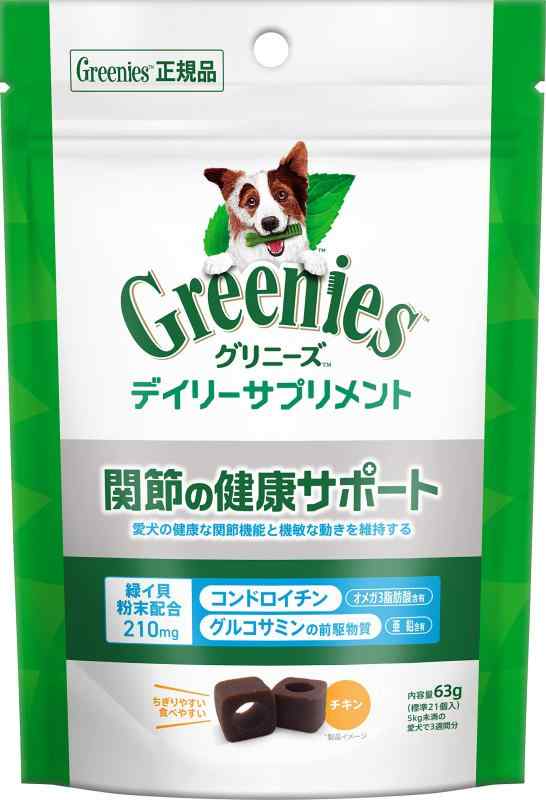 Greenies グリニーズ デイリーサプリメント 成犬用 関節の健康サポート 63g［21粒入］ 犬用サプリ きびきび コンドロイチン グルコサミン