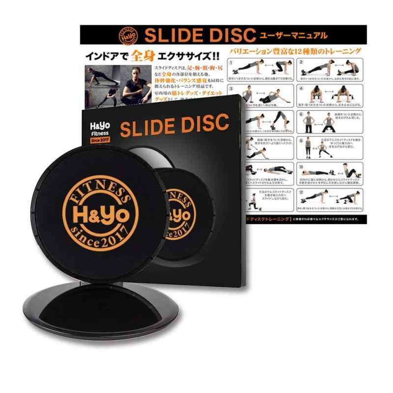 H & Yo スライドディスク 自宅トレーニング コアスライダー 体幹エクササイズ用ディスク 全身エクササイズ 自宅エクササイズ