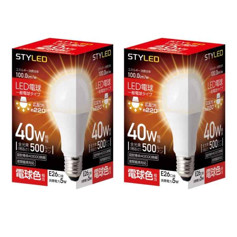 スタイルド(STYLED) LED電球 口金直径26mm 電球 40W形相当 電球色 2個セット 一般電球 広配光タイプ 密閉器具対応 HA4T26L2