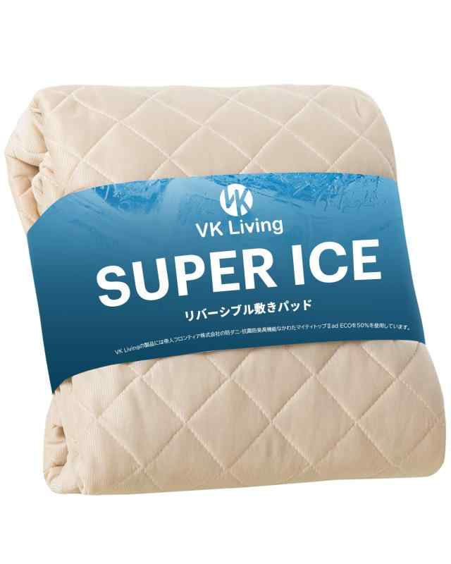 VK Living 敷きパッド 夏用 リバーシブル 冷感 しきぱっと ひんやり シーツ オールシーズンで使える 吸湿速乾 洗える ベッドパッド 防ダ