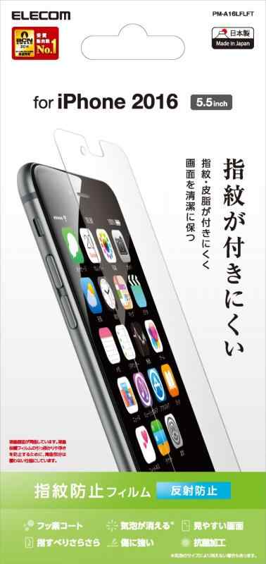 エレコム iPhone7 Plus フィルム / アイフォン7 プラス 液晶保護 フィルム 防指紋 反射防止 PM-A16LFLFT