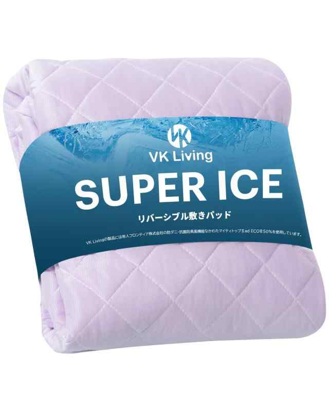 VK Living 敷きパッド 夏用 リバーシブル 冷感 しきぱっと ひんやり シーツ オールシーズンで使える 吸湿速乾 洗える ベッドパッド 防ダ