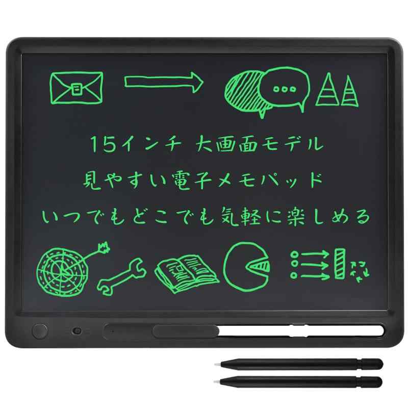 15インチ大画面モデル 電子メモタブレット 電池交換で何度も使える ペン２本 お絵描きボード 人気ギフト 黒