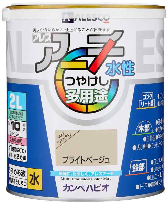 カンペハピオ ペンキ 塗料 水性 つやけし 水性塗料 日本製 アレスアーチ (2L, ブライトベージュ)