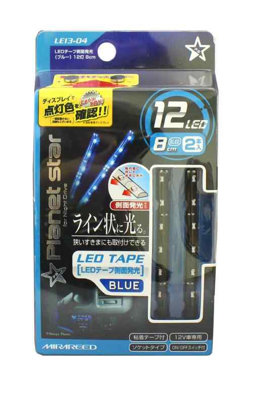 ミラリード(MIRAREED) イルミネーション LEDテープ側面発光(ブルー) 12灯 8cm LE13-04