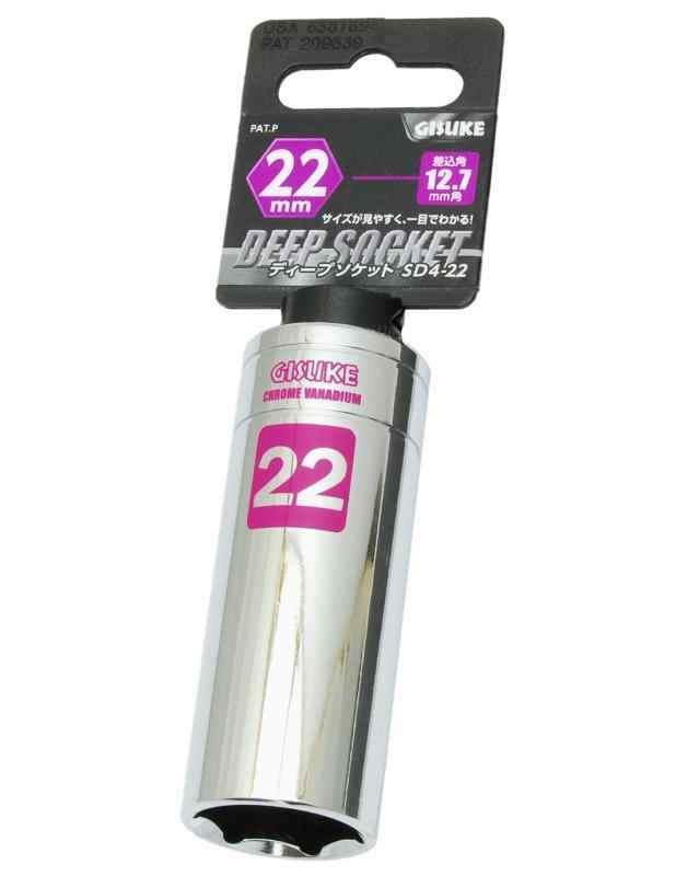 高儀 GISUKE ディープソケット 12.7mm角 22mm SD4-22