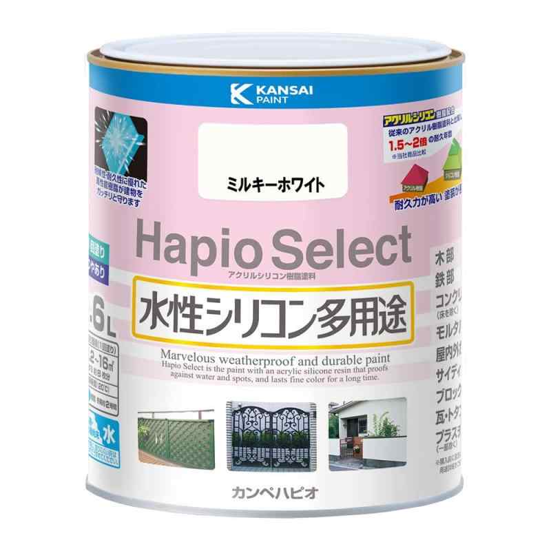 カンペハピオ ペンキ 水性 つやあり ミルキーホワイト 1.6L 水性シリコン多用途 日本製 ハピオセレクト 00017650511016