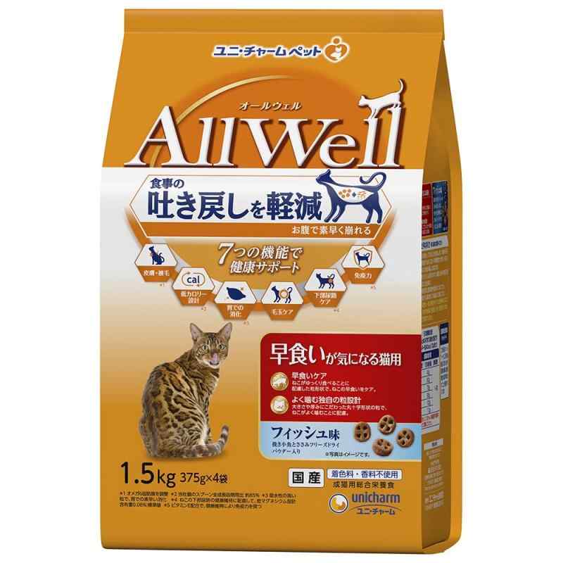 オールウェル（AllWell）キャットフード ドライ 早食いが気になる猫用 フィッシュ味 吐き戻し軽減 1.5kg 国産 ユニチャーム