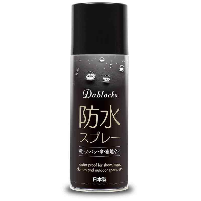 [DABLOCKS] 防水スプレー 防汚・防油 420ml 日本製 (単品)
