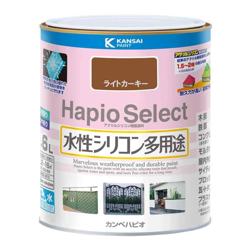 カンペハピオ ペンキ 水性 つやあり ライトカーキー 1.6L 水性シリコン多用途 日本製 ハピオセレクト 00017650231016