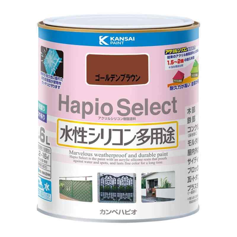 カンペハピオ ペンキ 水性 つやあり ゴールデンブラウン 1.6L 水性シリコン多用途 日本製 ハピオセレクト 00017650661016