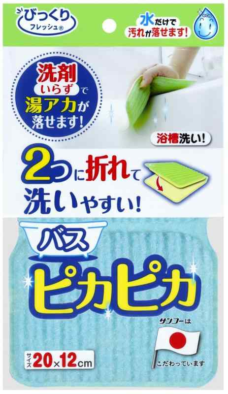 お風呂 スポンジ 浴槽 掃除 お得用 びっくりフレッシュ バスピカピカ ブルー 20x12cm BF-51(日本製)