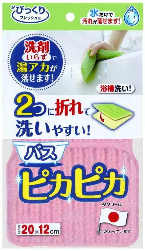 お風呂 スポンジ 浴槽 掃除 お得用 びっくりフレッシュ バスピカピカ ピンク BF-50(日本製)