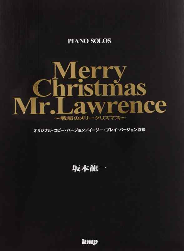ピアノピース 坂本龍一 戦場のメリークリスマス (楽譜)