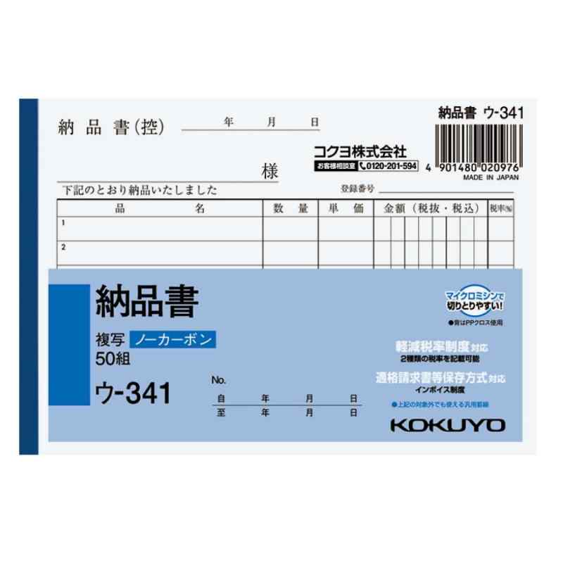 コクヨ(KOKUYO) 複写簿 ノーカーボン 納品書 A6 横型 6行 50組 ウ-341