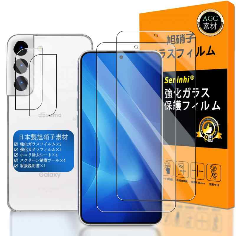 Galaxy S22 ガラスフイルム 指紋認証対応 2+2枚セット 日本製素材 - 高 品質 Samsung Galaxy S22 フイルム（２枚入り） フィルム（２枚