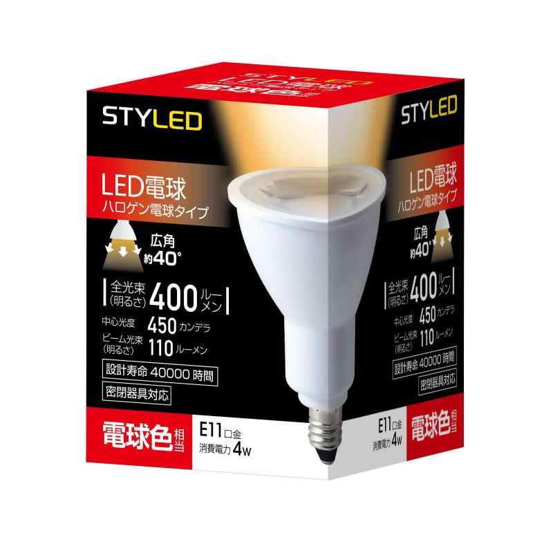 スタイルド(STYLED) LED電球 ハロゲン電球形 口金直径11mm 電球色 4W スポットライト・広角タイプ(ビーム角40度) 密閉器具対応 HDR4E11L1