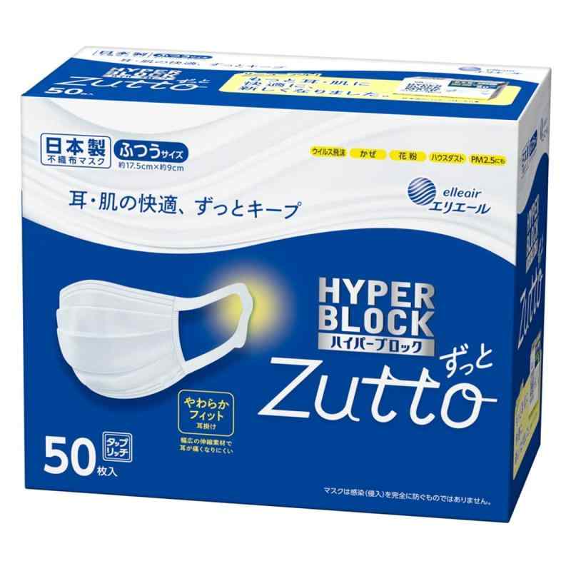 [タップリッチ] 【】 (日本製 不織布) エリエール ハイパーブロックマスク Zutto ふつうサイズ (ふつうサイズ (50個))