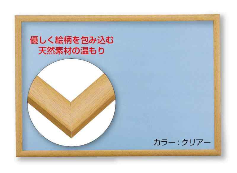 ビバリー(BEVERLY) 【日本製】木製パズルフレーム ナチュラルパネル クリアー(18.2×25.7cm)