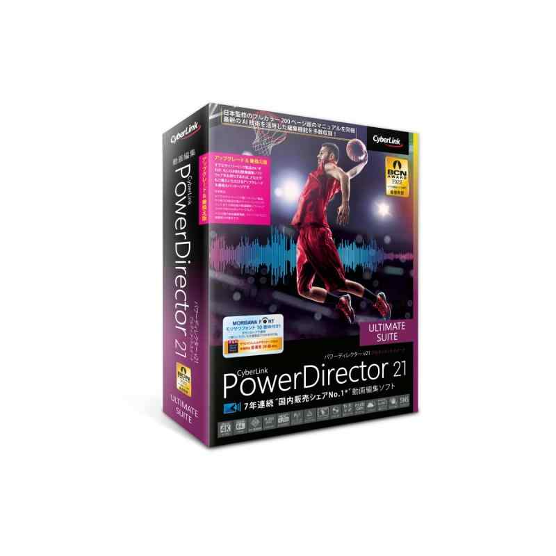 PowerDirector 21 Ultimate Suite アップグレード & 乗換え版 7年連続 BCNアワード最優秀賞受賞製品 動画編集ソフト ビデオ編集ソ