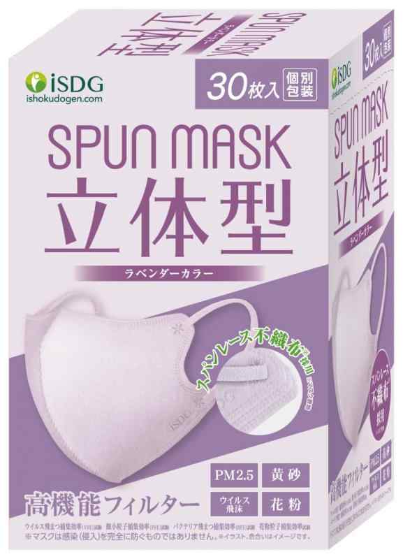 [医食同源ドットコム] iSDG 立体型スパンレース不織布カラーマスク SPUN MASK (スパンマスク) 個包装 30枚入り ラベンダー