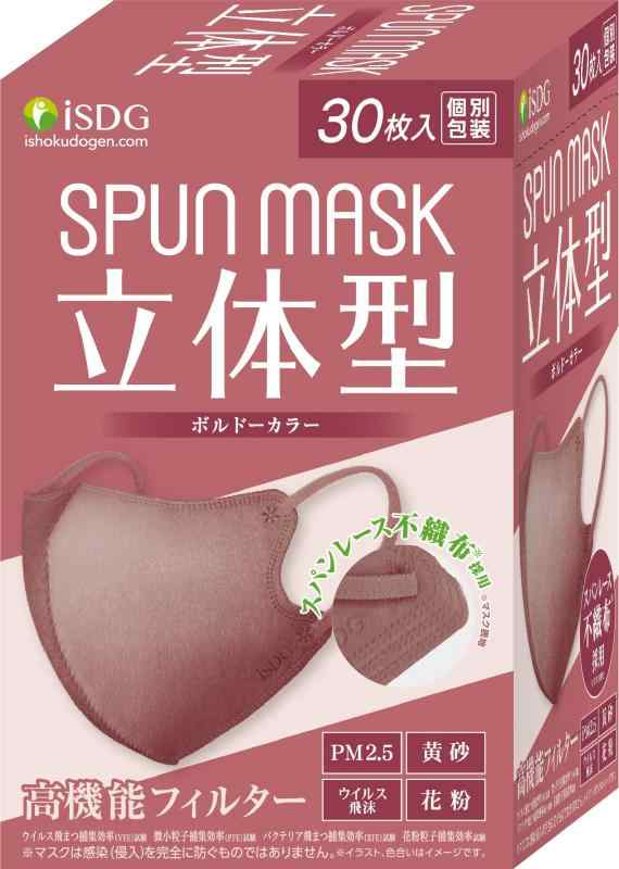[医食同源ドットコム] iSDG 立体型スパンレース不織布カラーマスク SPUN MASK (スパンマスク) 個包装 30枚入り ボルドー