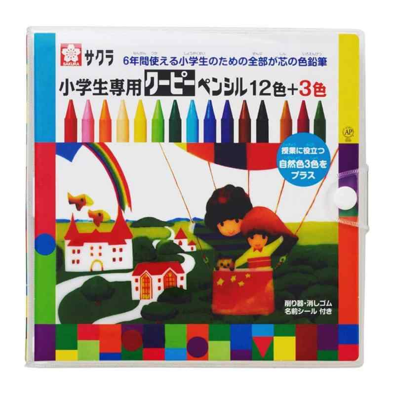 サクラクレパス 小学生専用 クーピーペンシル 15色セット(12色+3色)