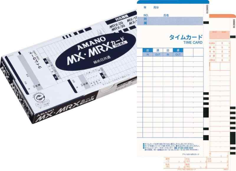 アマノ タイムカード MX・MRXカード