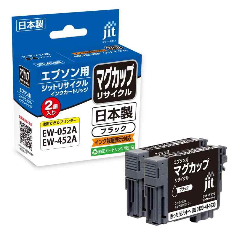 ジット エプソン(EPSON) MUG-BK 対応 2個セット リサイクルインク 日本製 JIT-NEMUGB2PW ブラック 通常