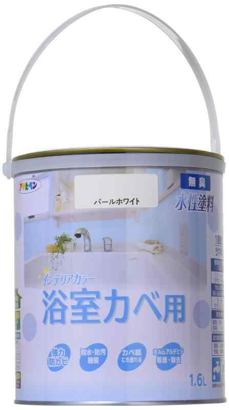 アサヒペン 塗料 ペンキ NEW水性インテリアカラー浴室カベ 1.6L パールホワイト 水性 室内 壁用 艶消し 1回塗り 無臭 防カビ 低VOC シッ