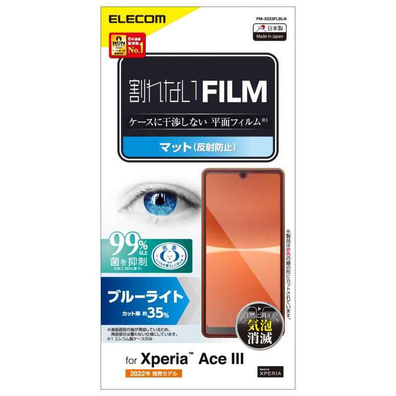 エレコム Xperia Ace III (SO-53C / SOG08) フィルム ブルーライトカット アンチグレア 反射防止 指紋防止 エアーレス PM-X223FLBLN クリ