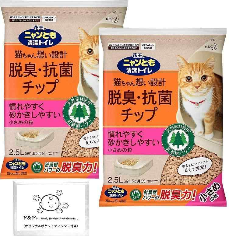ニャンとも 清潔トイレ 脱臭・抗菌チップ 小さめの粒 2.5L x 2袋 セット 猫砂 おまけ付き