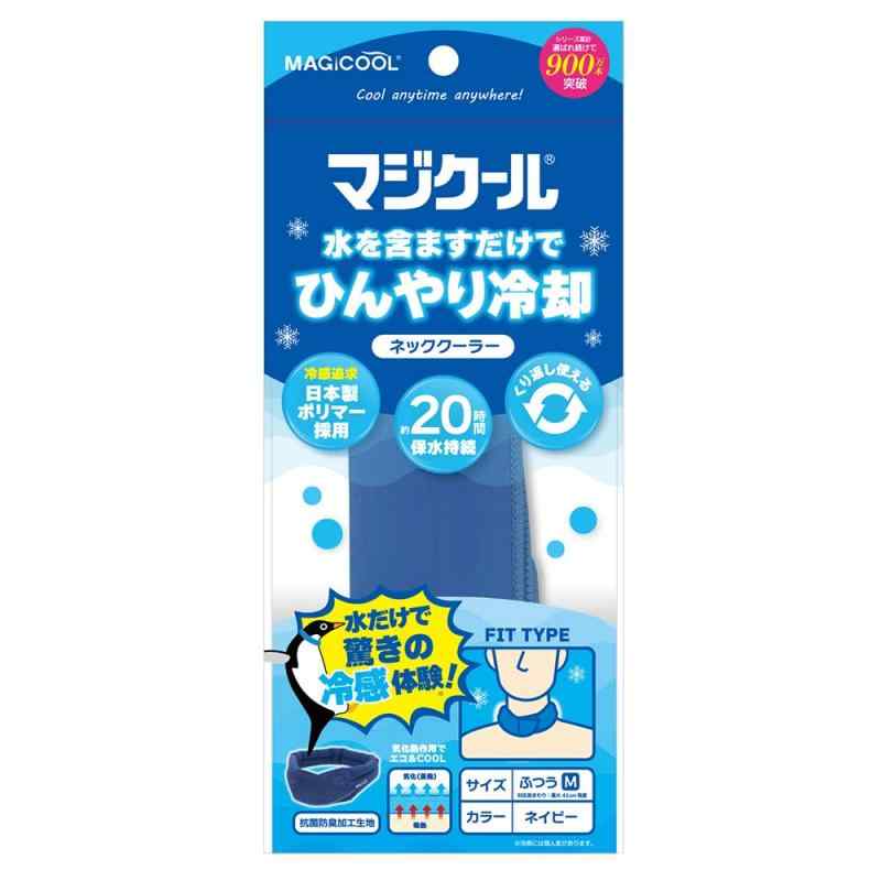 大作商事 【最新】MAGICOOL(マジクール) 冷却ネッククーラー ネイビー M(ふつう) 日本製ポリマー採用 水を含ますだけでひんやり冷却20時